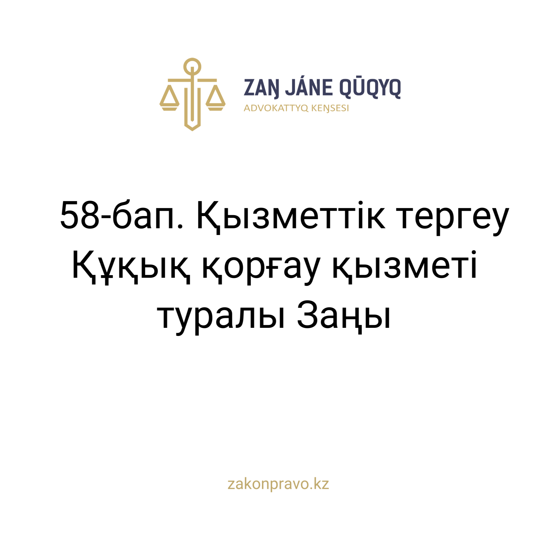 АMANAT партиясы және Заң және Құқық адвокаттық кеңсесінің серіктестігі аясында елге тегін заң көмегі көрсетілді